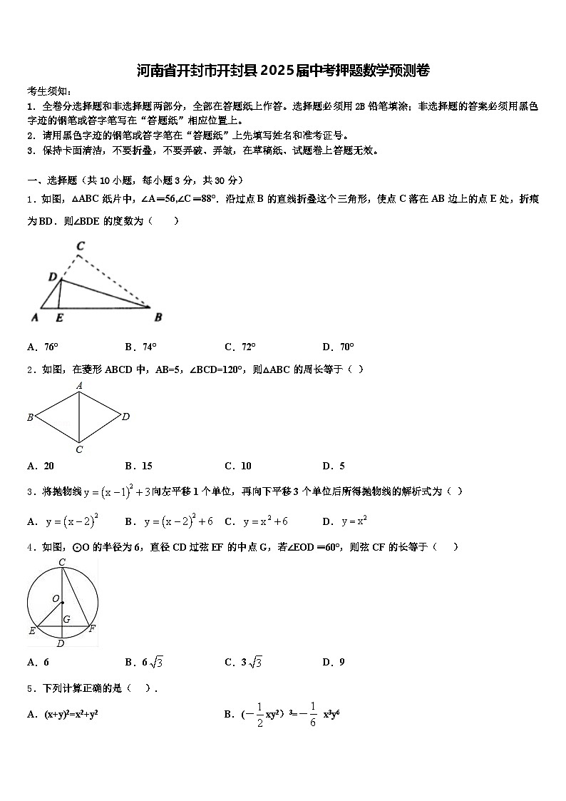 河南省开封市开封县2025届中考押题数学预测卷含解析第1页