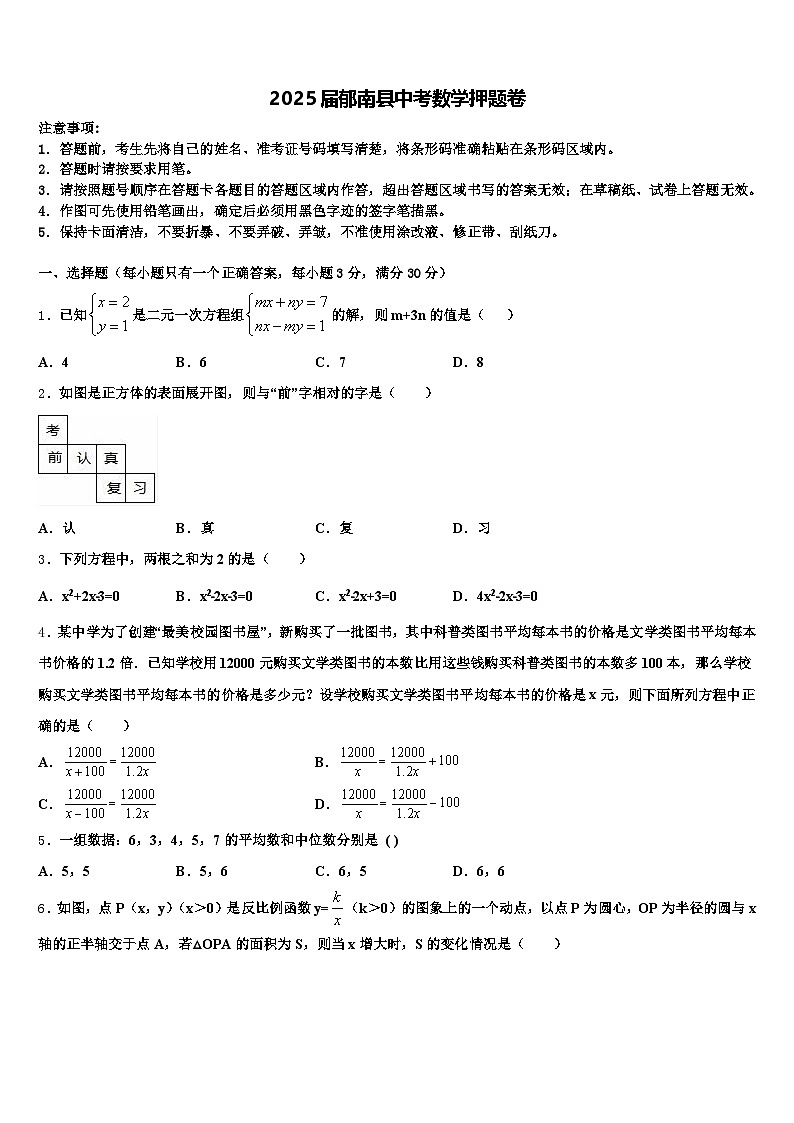 2025届郁南县中考数学押题卷含解析第1页