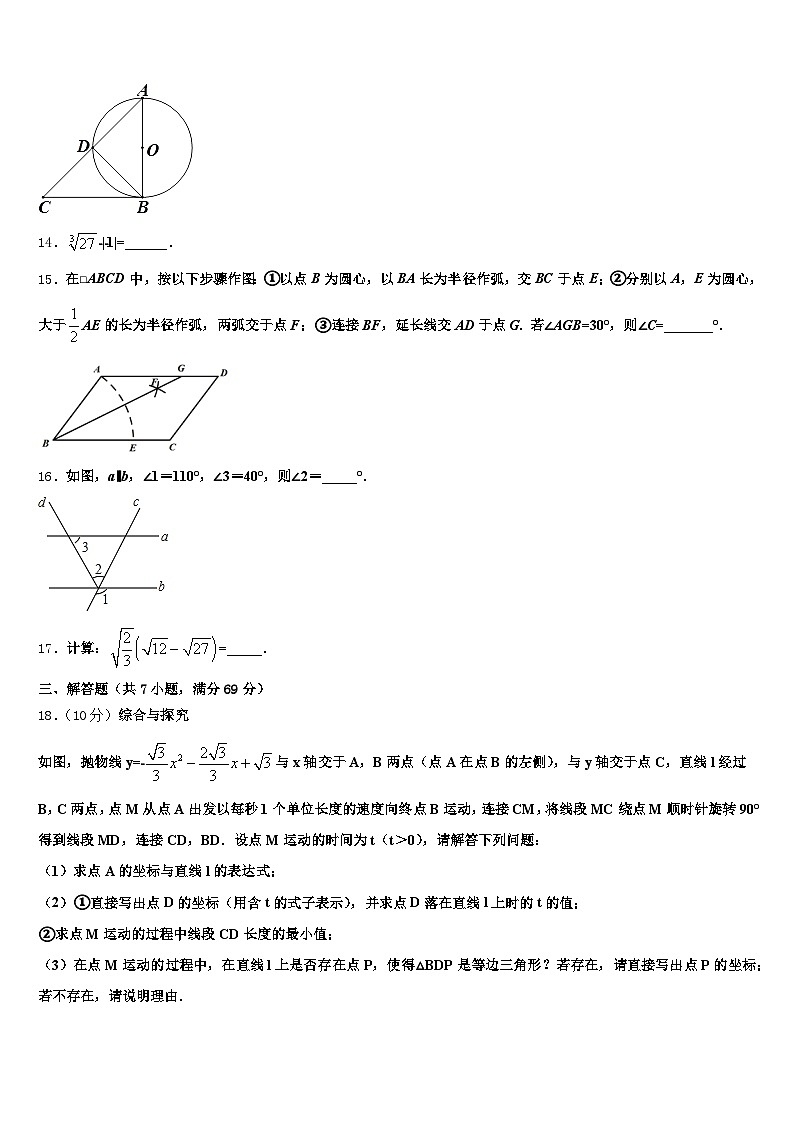 2025届郁南县中考数学押题卷含解析第3页