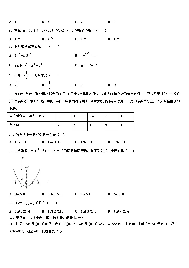 河北省唐山市迁西县2025届中考考前最后一卷数学试卷含解析第2页