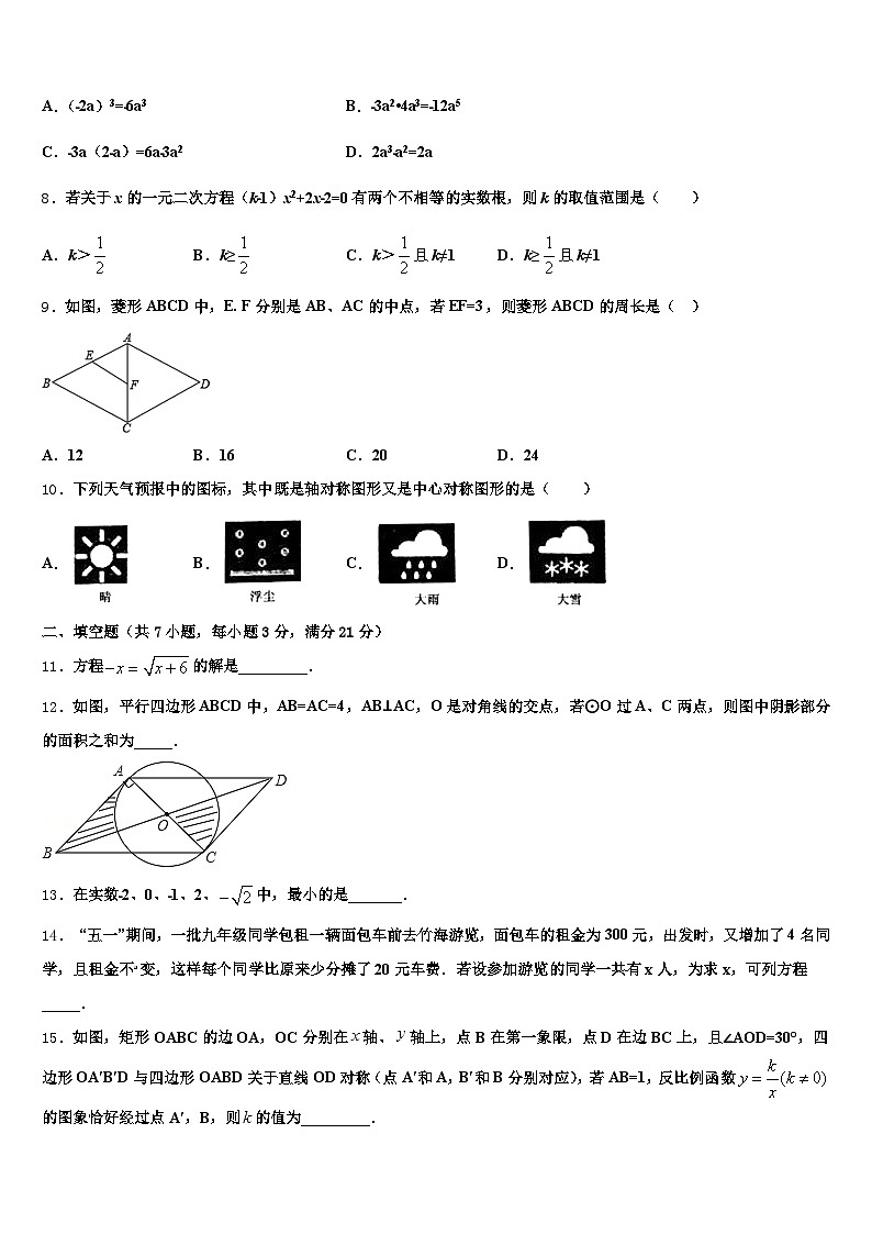 邯郸县2024-2025学年中考数学最后冲刺浓缩精华卷含解析第2页