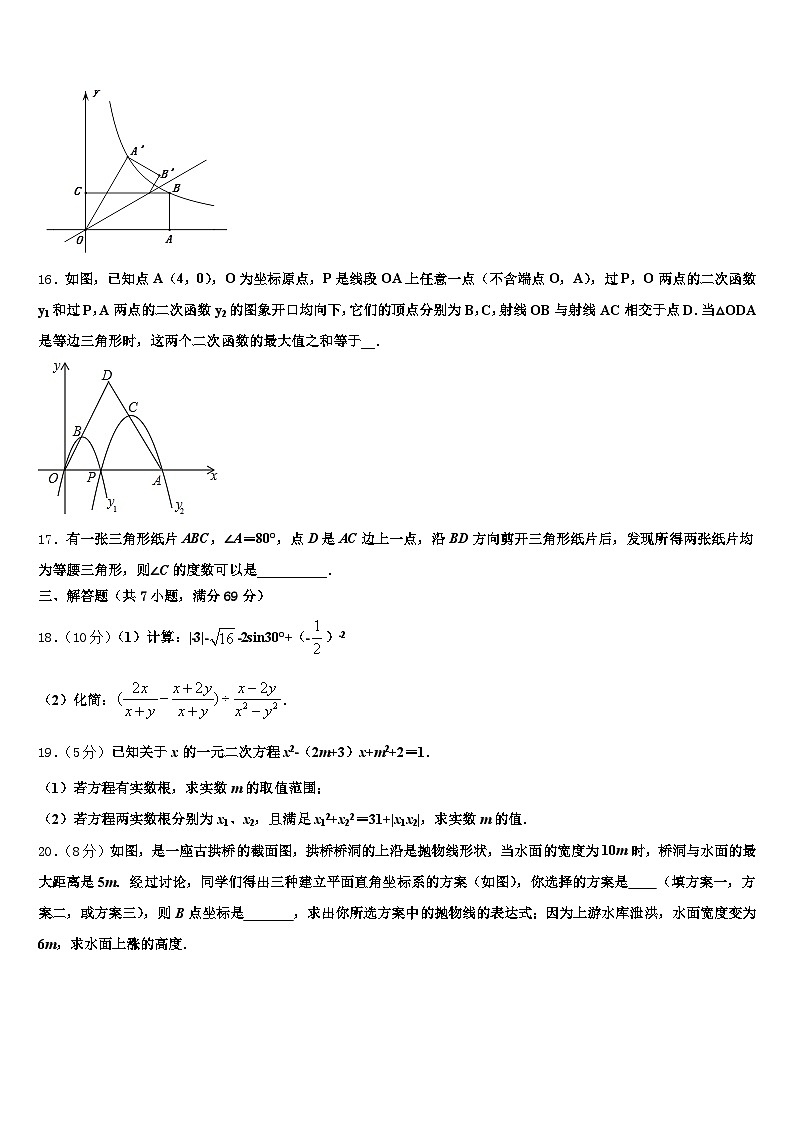 邯郸县2024-2025学年中考数学最后冲刺浓缩精华卷含解析第3页