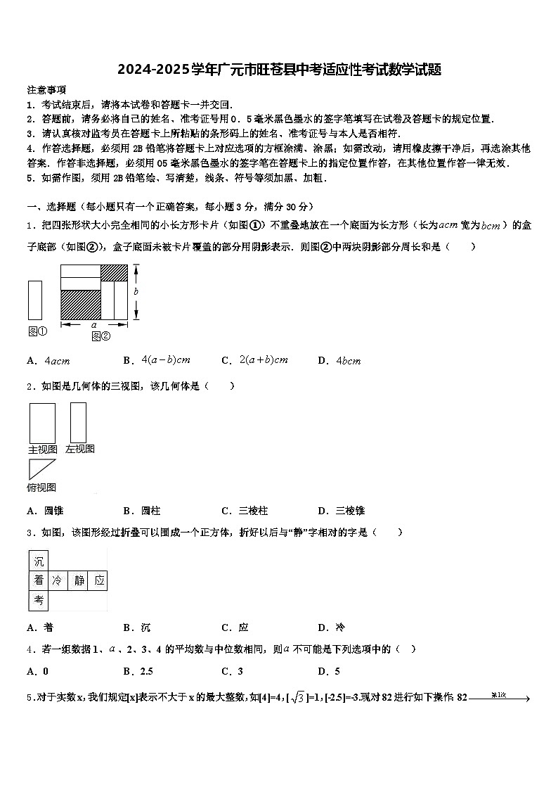 2024-2025学年广元市旺苍县中考适应性考试数学试题含解析第1页