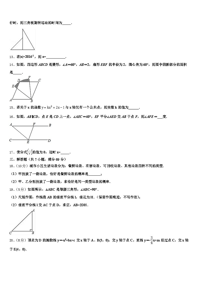 2024-2025学年广元市旺苍县中考适应性考试数学试题含解析第3页