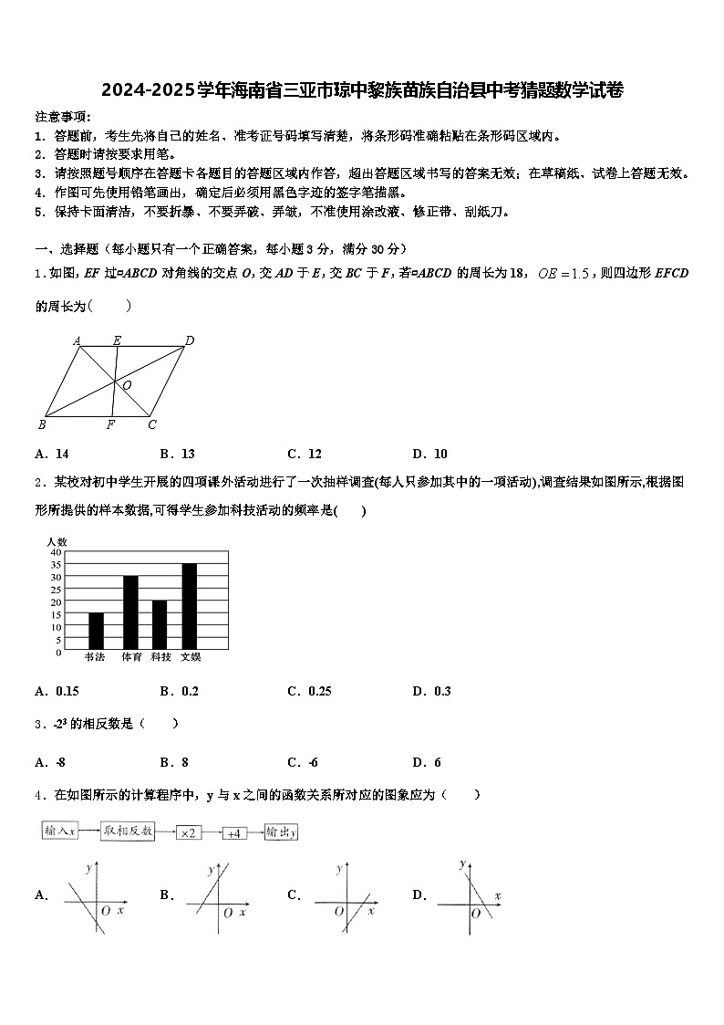 2024-2025学年海南省三亚市琼中黎族苗族自治县中考猜题数学试卷含解析第1页