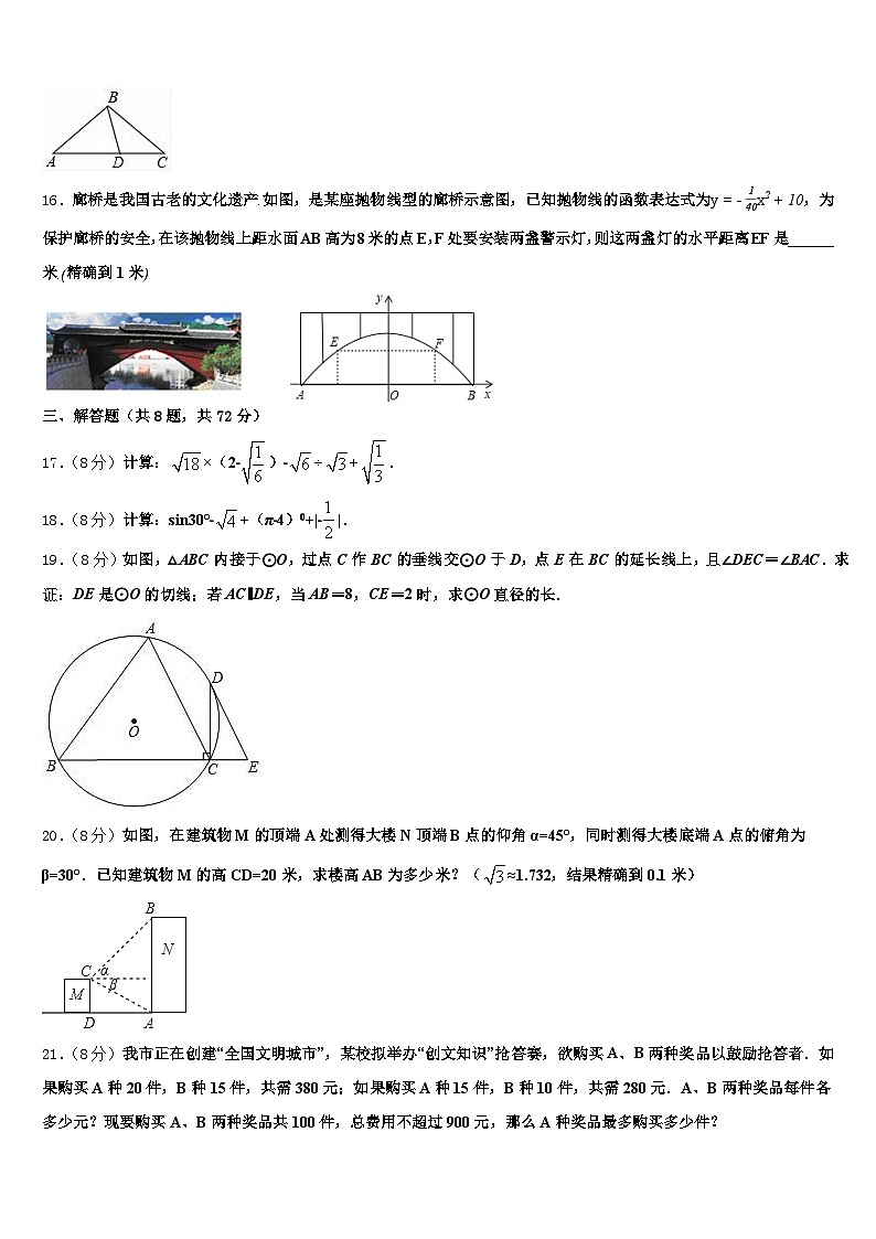 2024-2025学年鹤峰县中考数学押题卷含解析第3页