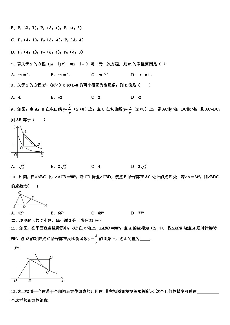 2024-2025学年吉隆县中考数学全真模拟试题含解析第2页