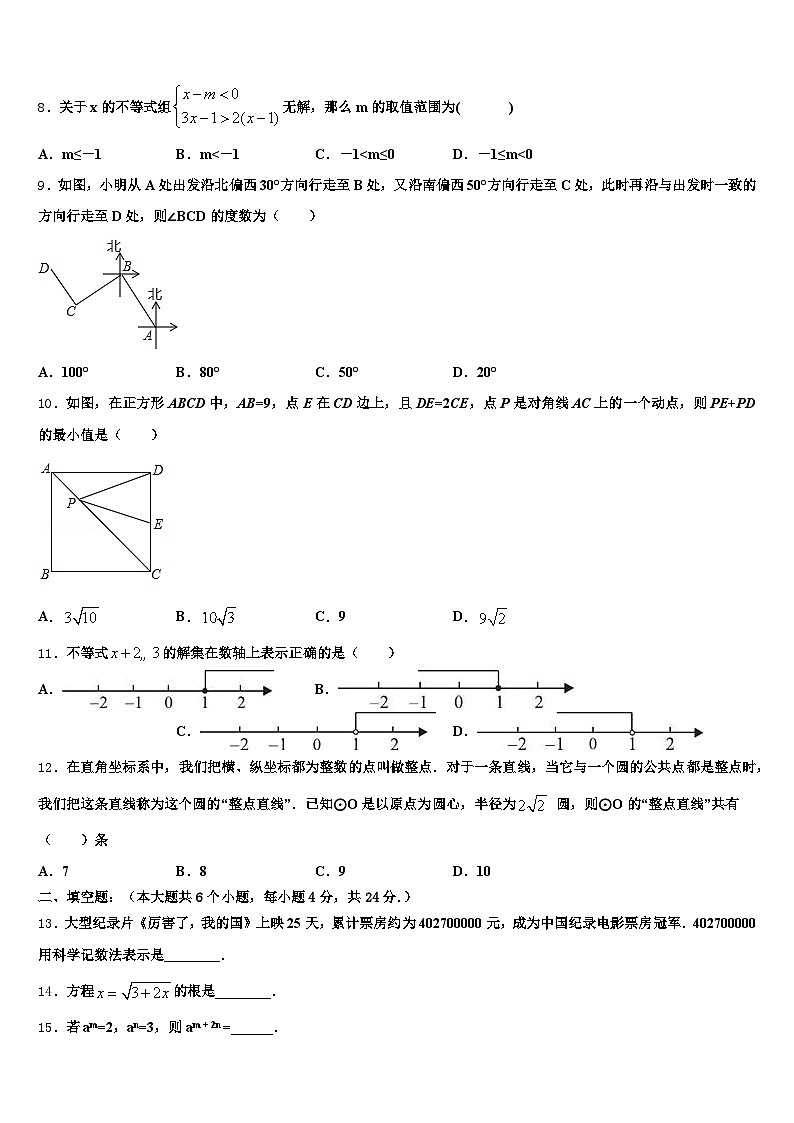 2024-2025学年南平市中考考前最后一卷数学试卷含解析第2页