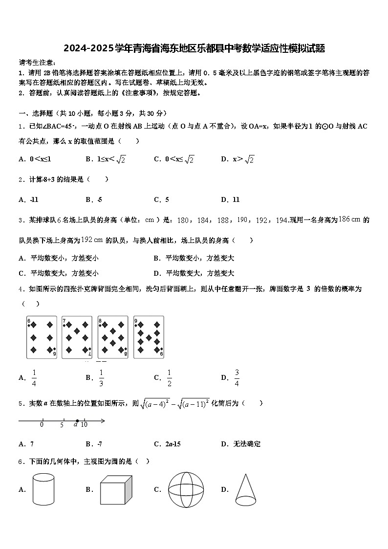 2024-2025学年青海省海东地区乐都县中考数学适应性模拟试题含解析第1页