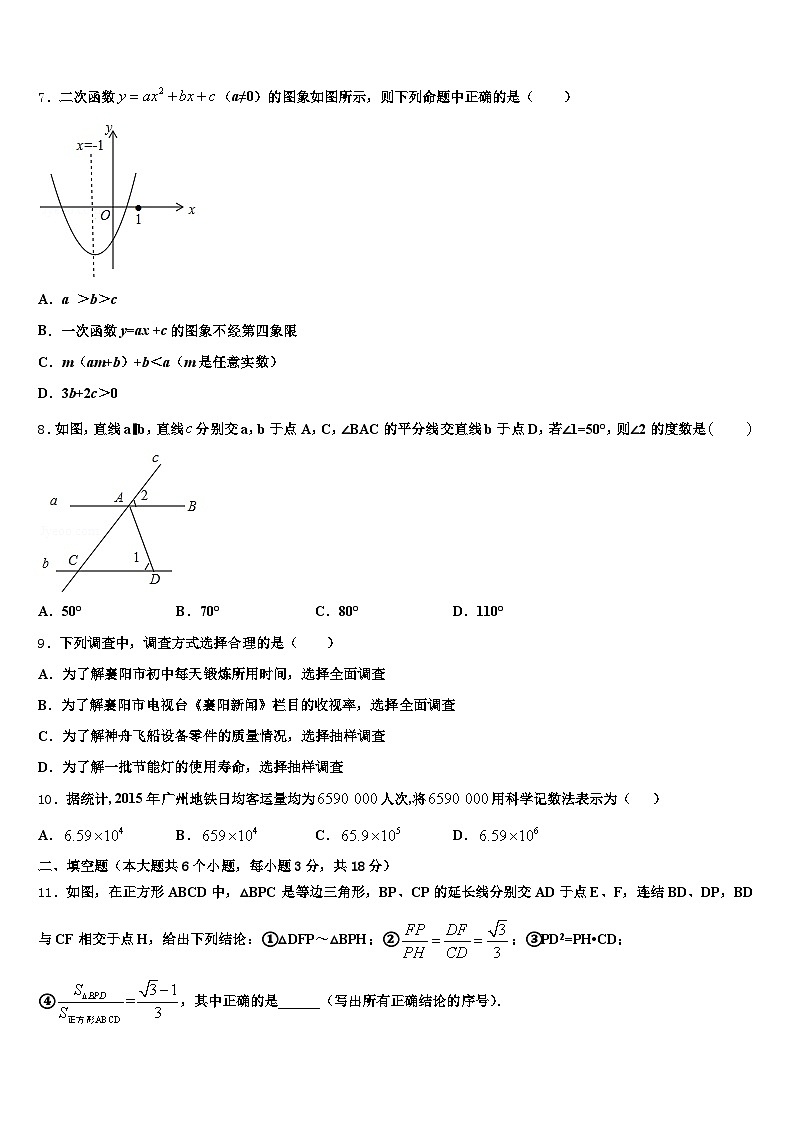 2024-2025学年青海省海东地区乐都县中考数学适应性模拟试题含解析第2页