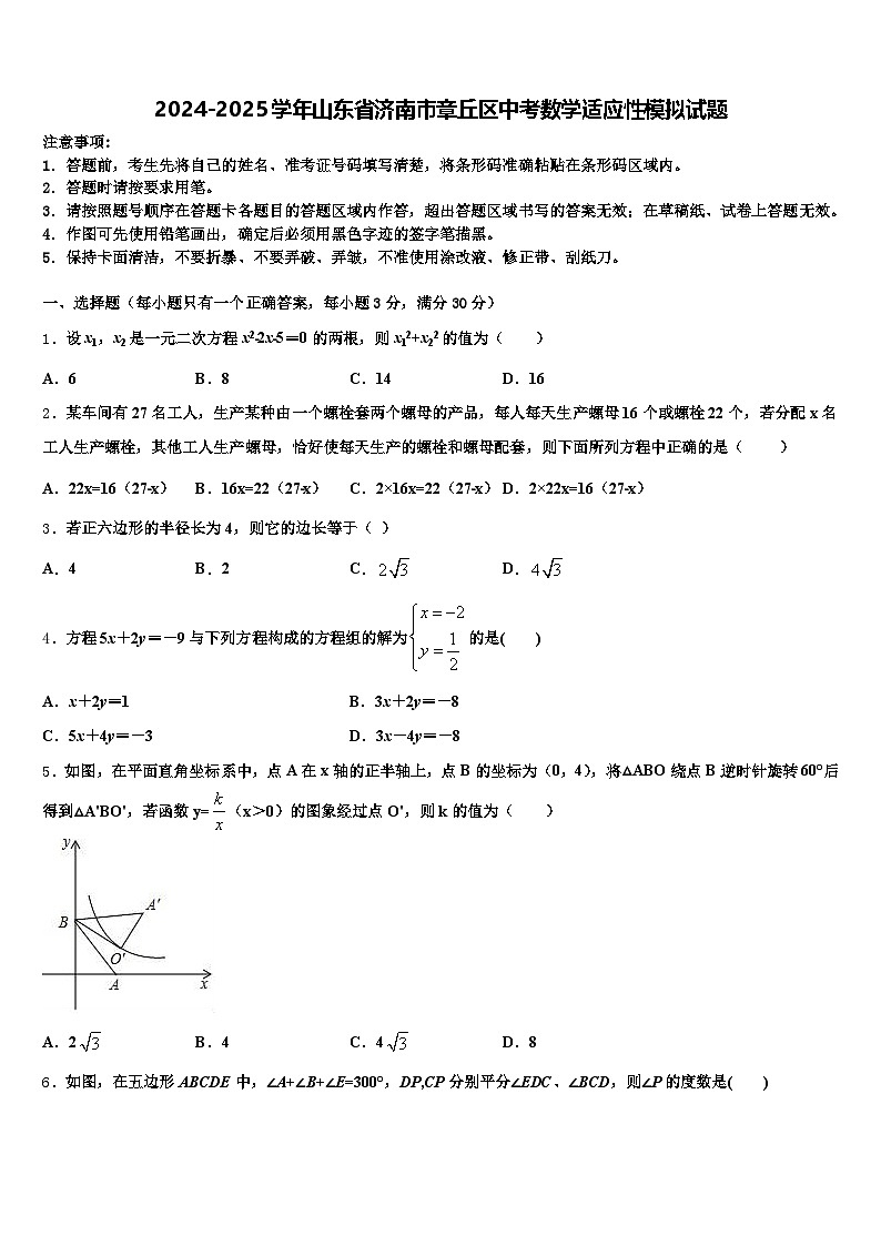 2024-2025学年山东省济南市章丘区中考数学适应性模拟试题含解析第1页