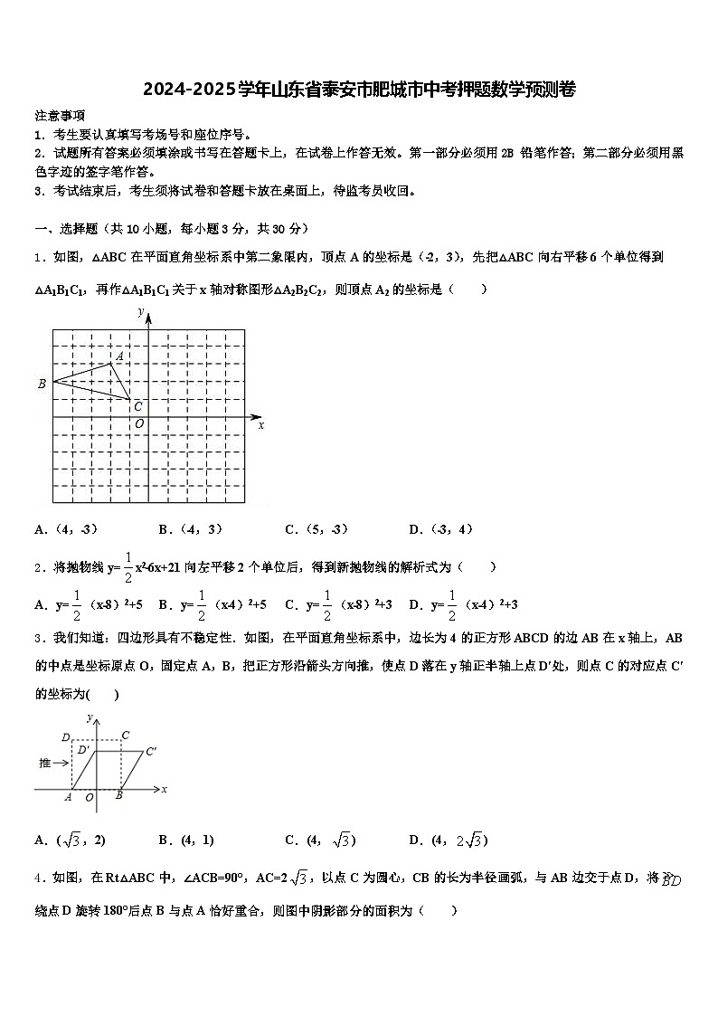 2024-2025学年山东省泰安市肥城市中考押题数学预测卷含解析第1页