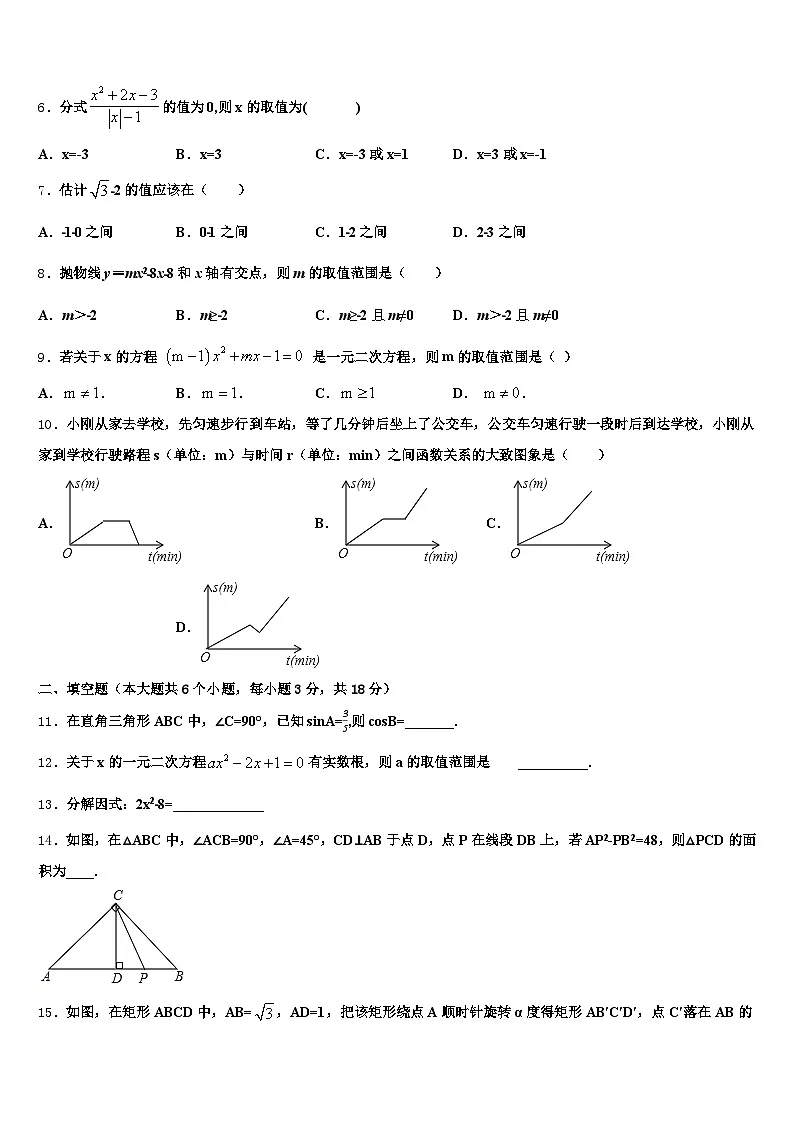 2024-2025学年山西省晋中市榆次区中考冲刺卷数学试题含解析第2页