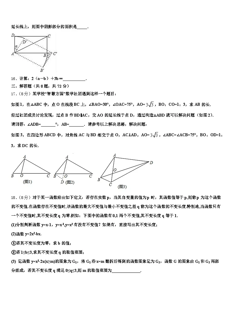 2024-2025学年山西省晋中市榆次区中考冲刺卷数学试题含解析第3页