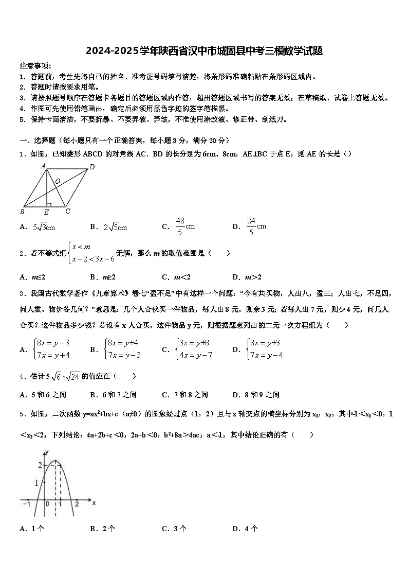2024-2025学年陕西省汉中市城固县中考三模数学试题含解析第1页