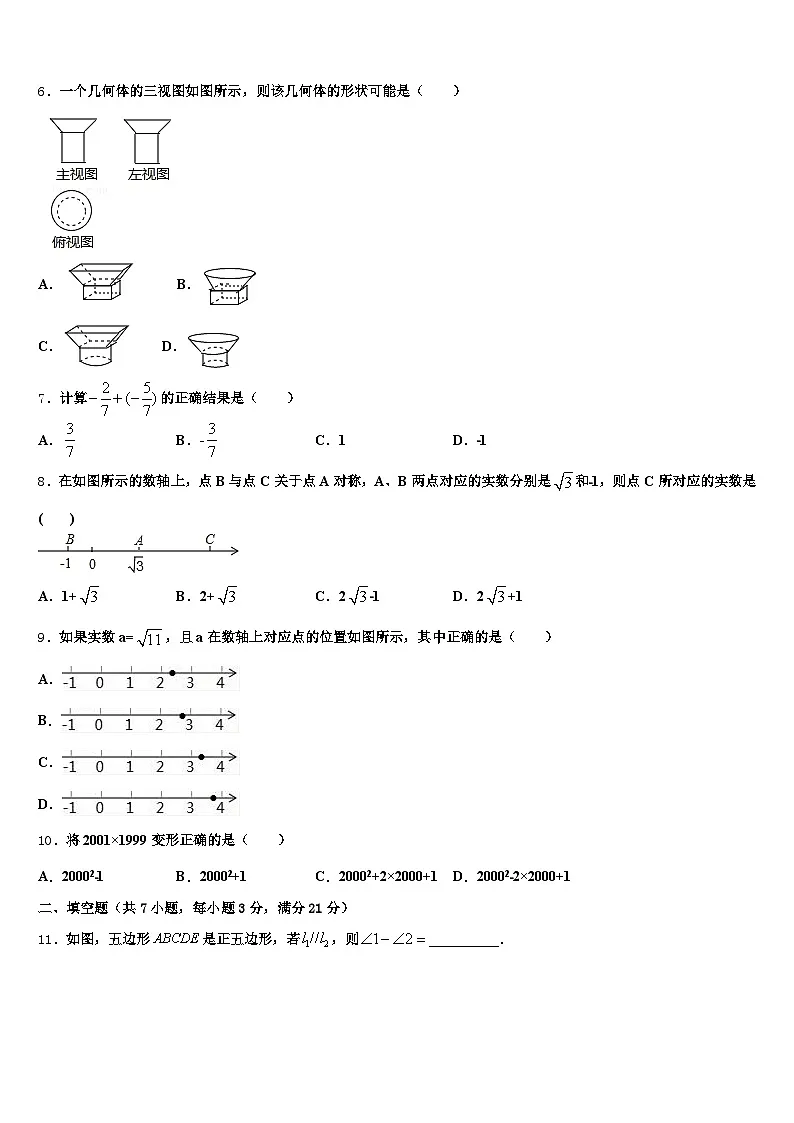 2024-2025学年陕西省汉中市城固县中考三模数学试题含解析第2页