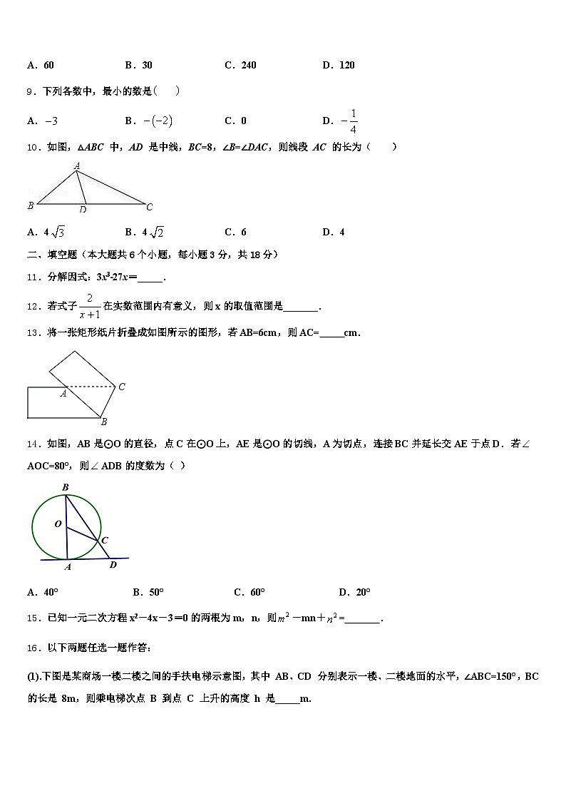 2024-2025学年沈阳市辽中县中考数学模拟预测题含解析第2页