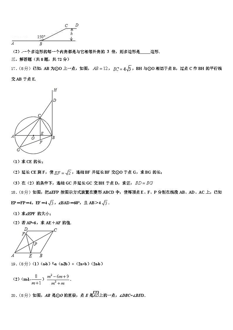 2024-2025学年沈阳市辽中县中考数学模拟预测题含解析第3页