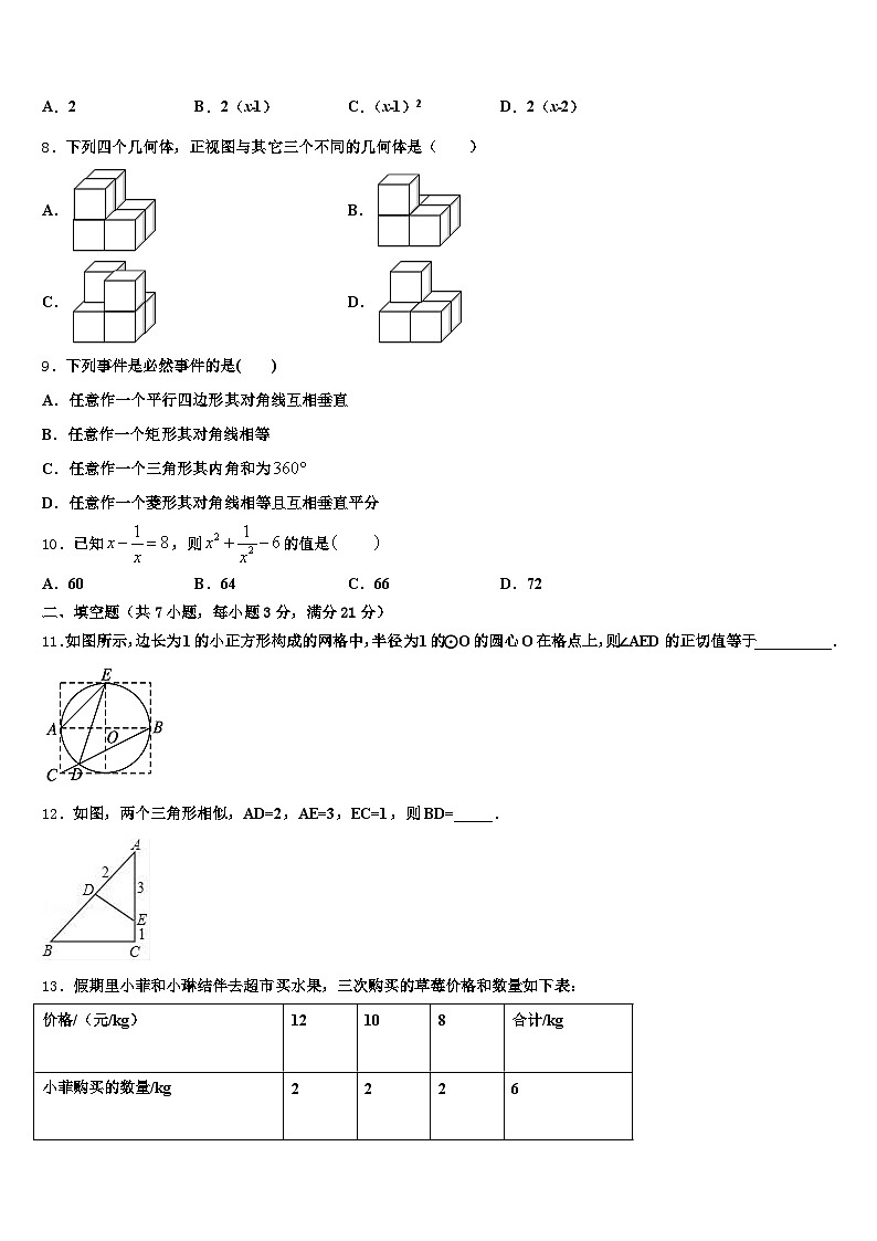 2024-2025学年四川省德阳市广汉市中考数学全真模拟试卷含解析第2页