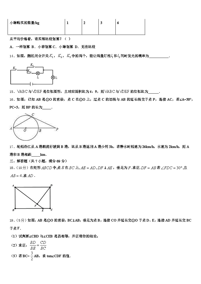 2024-2025学年四川省德阳市广汉市中考数学全真模拟试卷含解析第3页