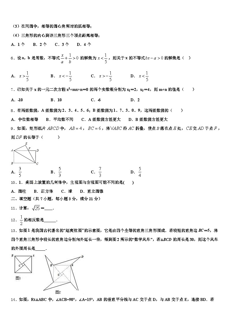 2024-2025学年四川省凉山彝族自治州西昌市中考数学全真模拟试题含解析第2页