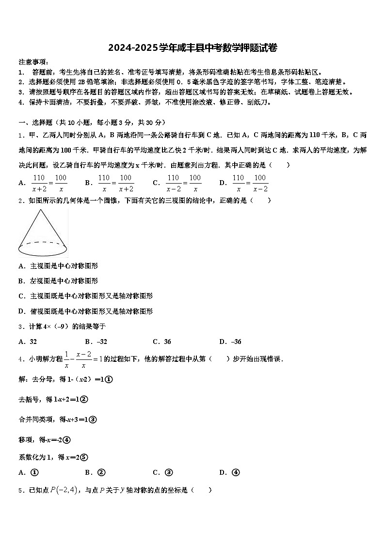 2024-2025学年咸丰县中考数学押题试卷含解析第1页