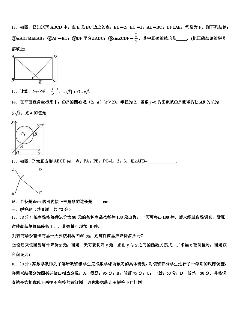 2024-2025学年咸丰县中考数学押题试卷含解析第3页