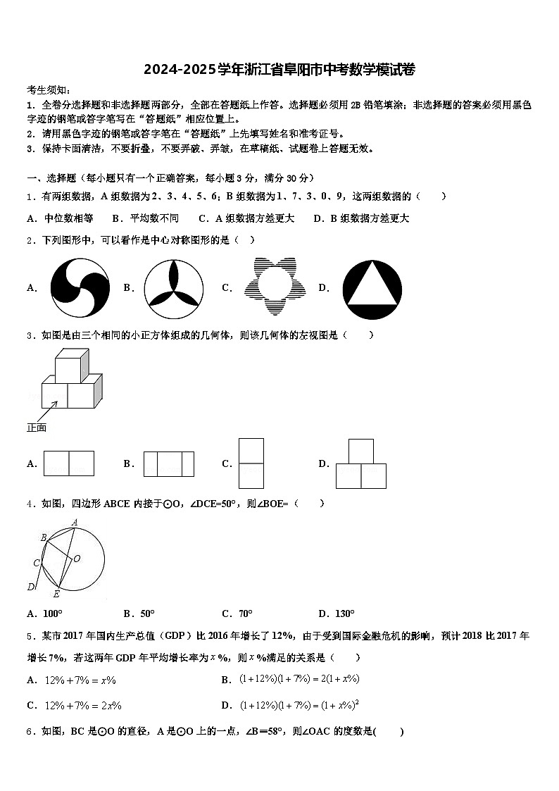 2024-2025学年浙江省阜阳市中考数学模试卷含解析第1页