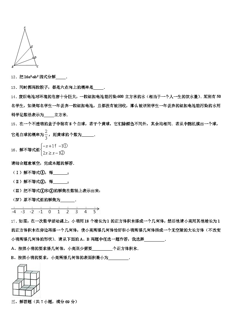 2024-2025学年浙江省阜阳市中考数学模试卷含解析第3页