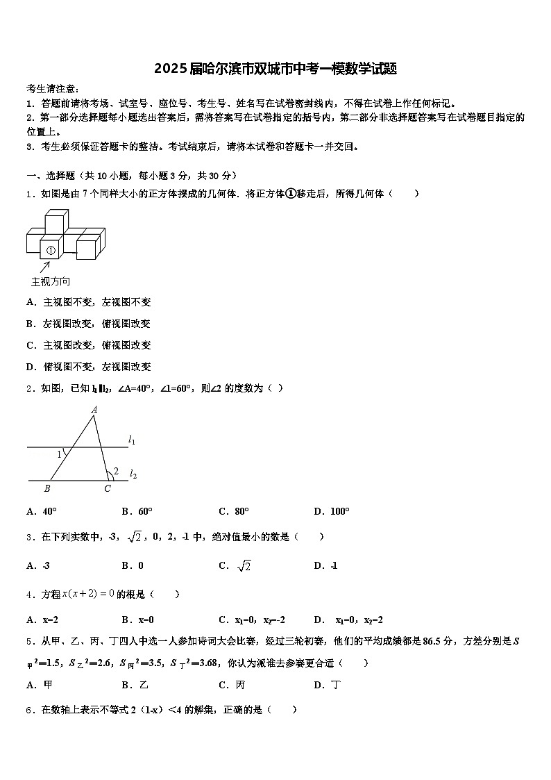 2025届哈尔滨市双城市中考一模数学试题含解析第1页