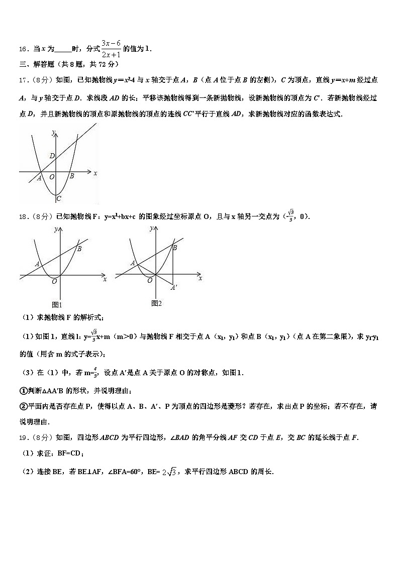 2025届哈尔滨市双城市中考一模数学试题含解析第3页