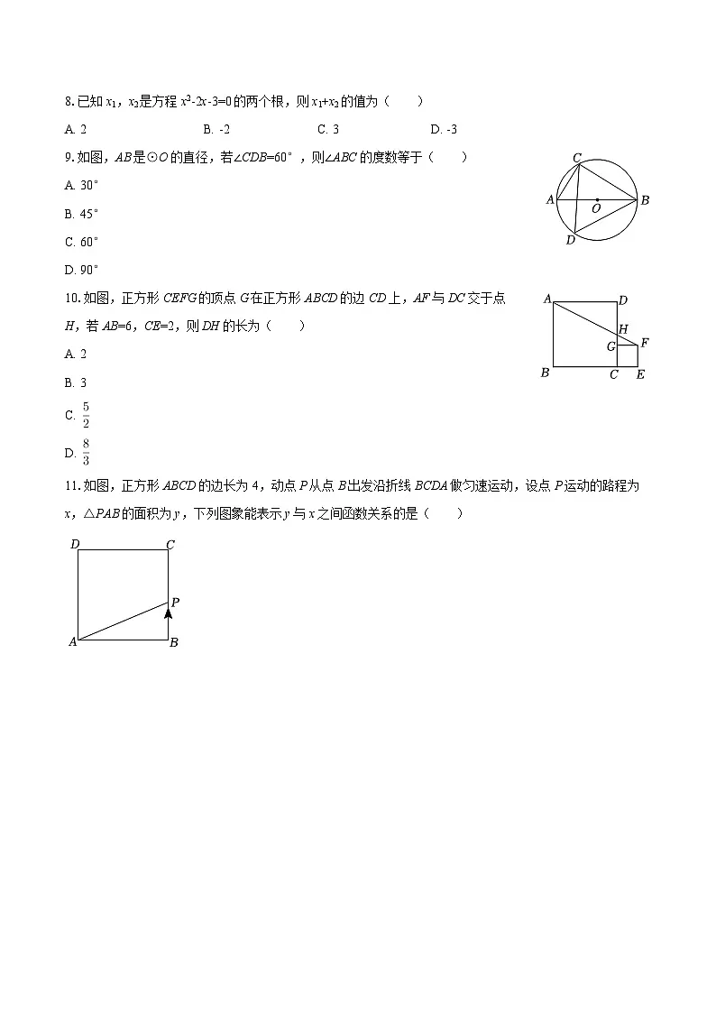 2025年海南省澄迈县中考数学一模试卷-自定义类型第2页