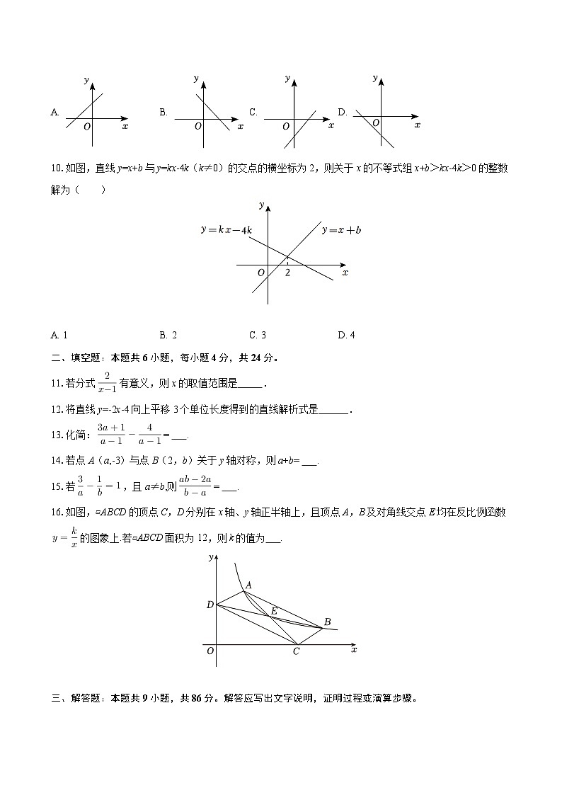 2024-2025学年福建省泉州市安溪县八年级（下）期中数学试卷-自定义类型第2页