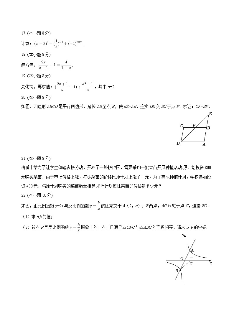 2024-2025学年福建省泉州市安溪县八年级（下）期中数学试卷-自定义类型第3页