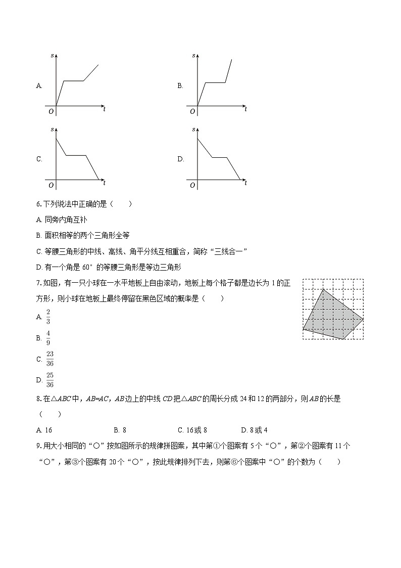 2024-2025学年重庆一中七年级（下）期中数学试卷（一实）-自定义类型第2页