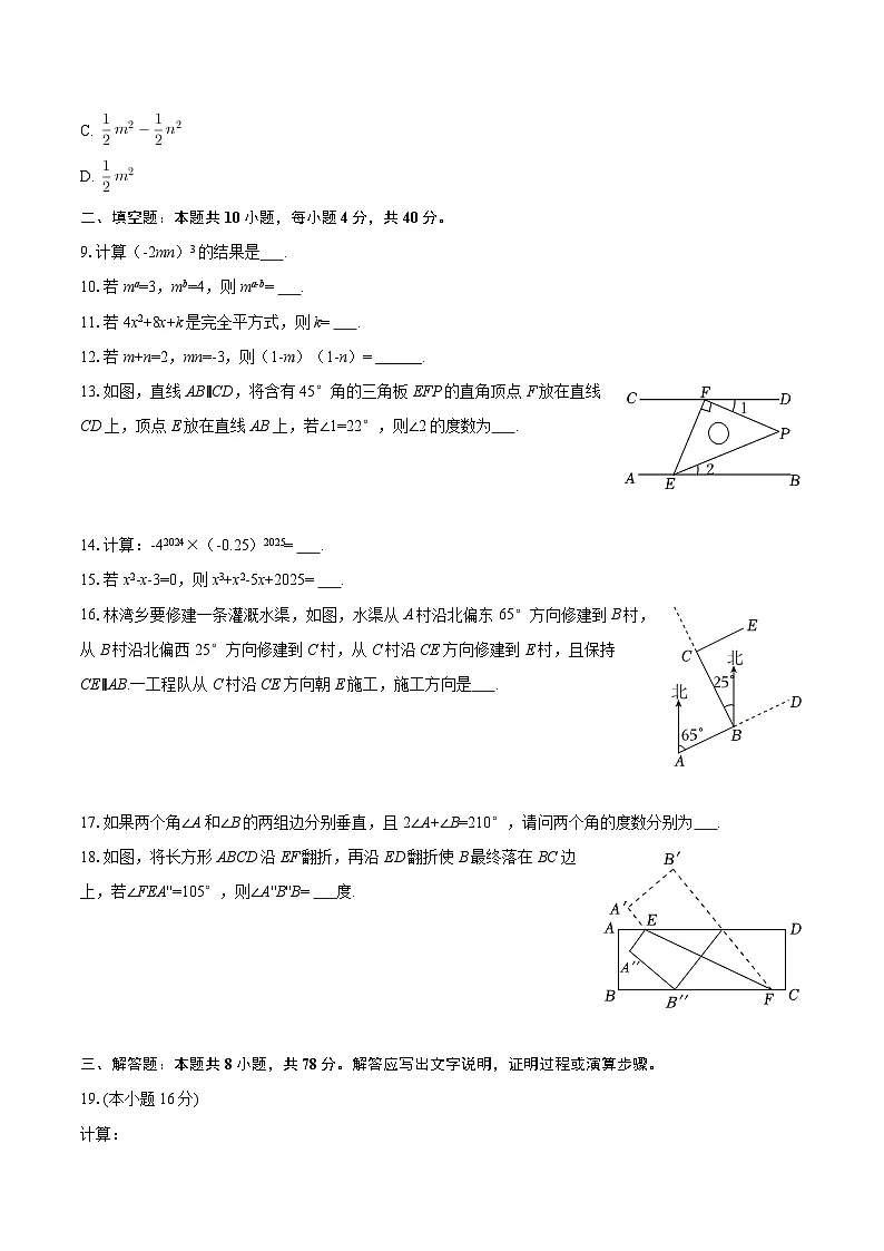 2024-2025学年四川省成都市龙泉驿区七年级（下）期中数学试卷-自定义类型第2页