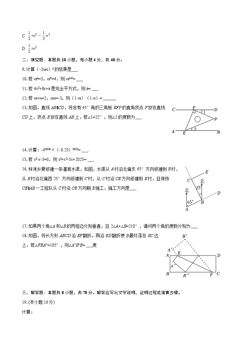 2024-2025学年四川省成都市龙泉驿区七年级（下）期中数学试卷-自定义类型第2页