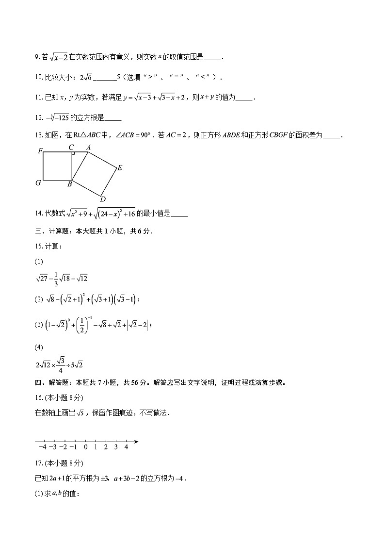 2025-2026学年陕西省西安市高新第一学校八年级（上）第一次月考数学试卷-自定义类型第2页