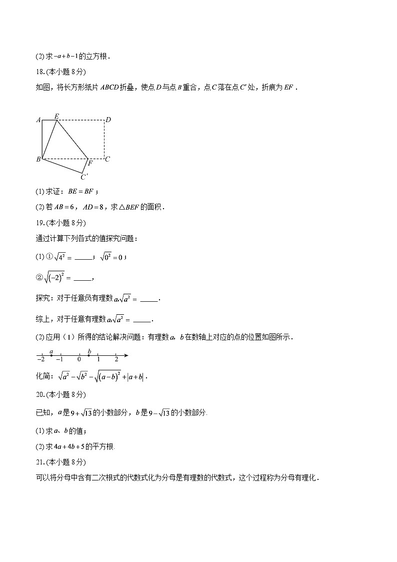2025-2026学年陕西省西安市高新第一学校八年级（上）第一次月考数学试卷-自定义类型第3页