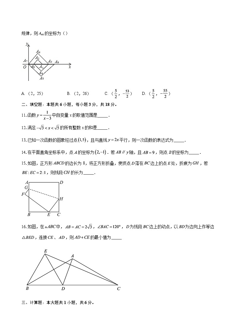 2025-2026学年陕西省西安市高新区第四初级中学八年级（上）第一次月考数学试卷-自定义类型第3页