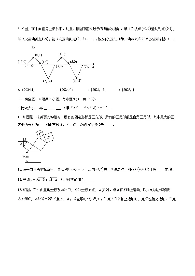 2025-2026学年陕西省咸阳市实验中学八年级（上）第一次月考数学试卷-自定义类型第2页