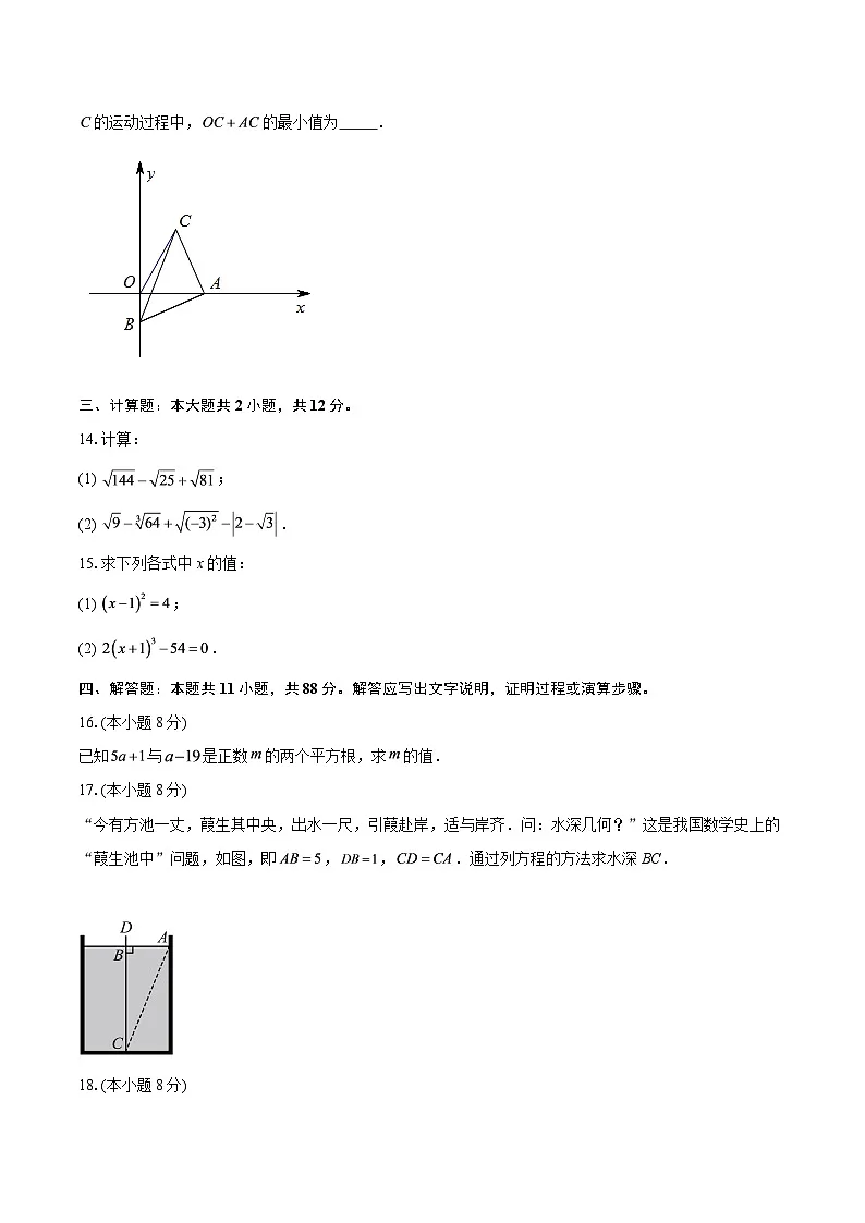 2025-2026学年陕西省咸阳市实验中学八年级（上）第一次月考数学试卷-自定义类型第3页