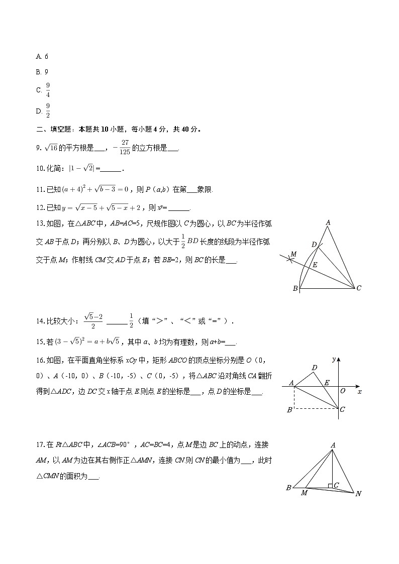 2025-2026学年四川省成都市锦江区师一学校八年级（上）月考数学试卷（9月份）-自定义类型第2页