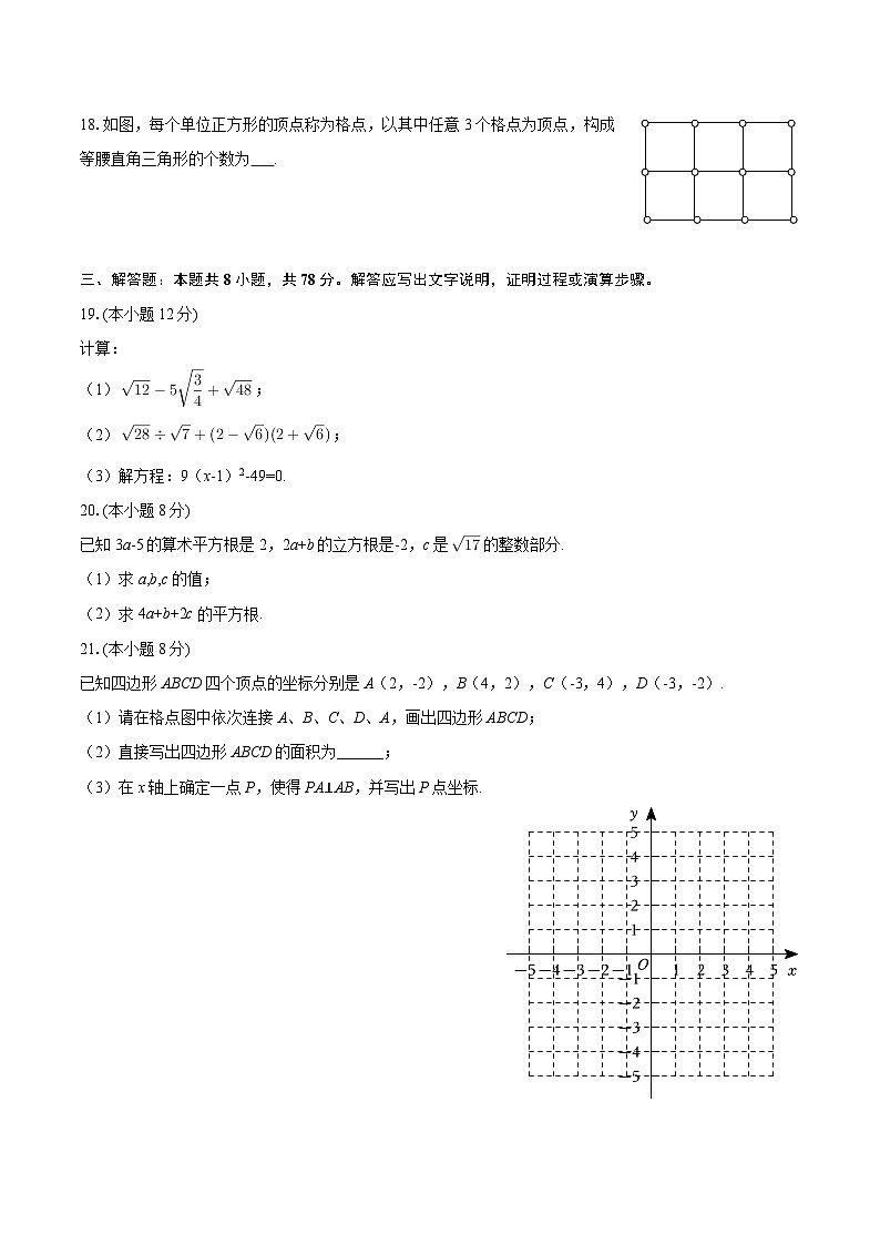 2025-2026学年四川省成都市锦江区师一学校八年级（上）月考数学试卷（9月份）-自定义类型第3页