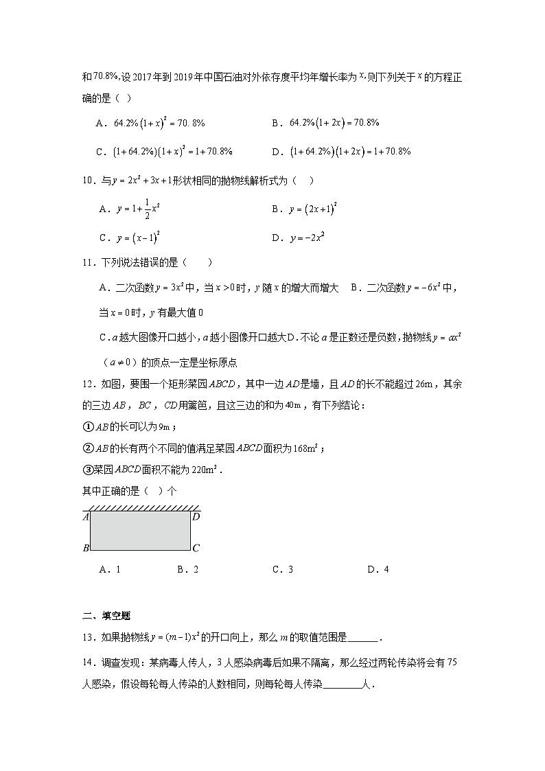 2025-2026学年天津市和平区第十九中学九年级上学期第一次月考数学试题第2页