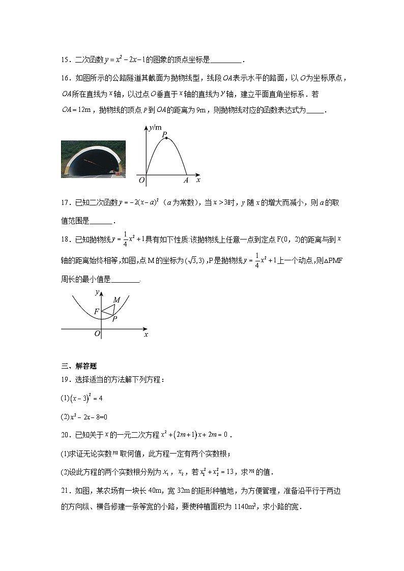 2025-2026学年天津市和平区第十九中学九年级上学期第一次月考数学试题第3页