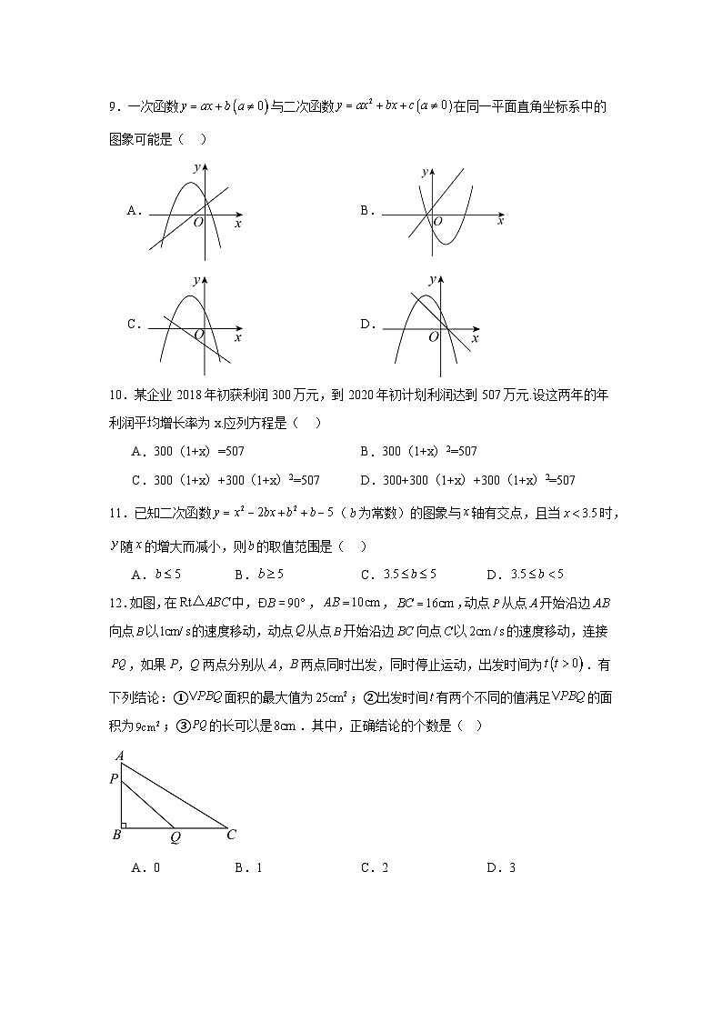 2025-2026学年天津市南开区第二南开学校九年级上学期第一次月考数学试题第2页