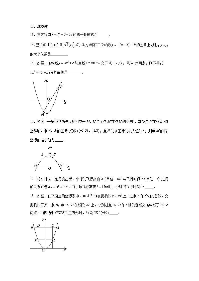 2025-2026学年天津市南开区第二南开学校九年级上学期第一次月考数学试题第3页