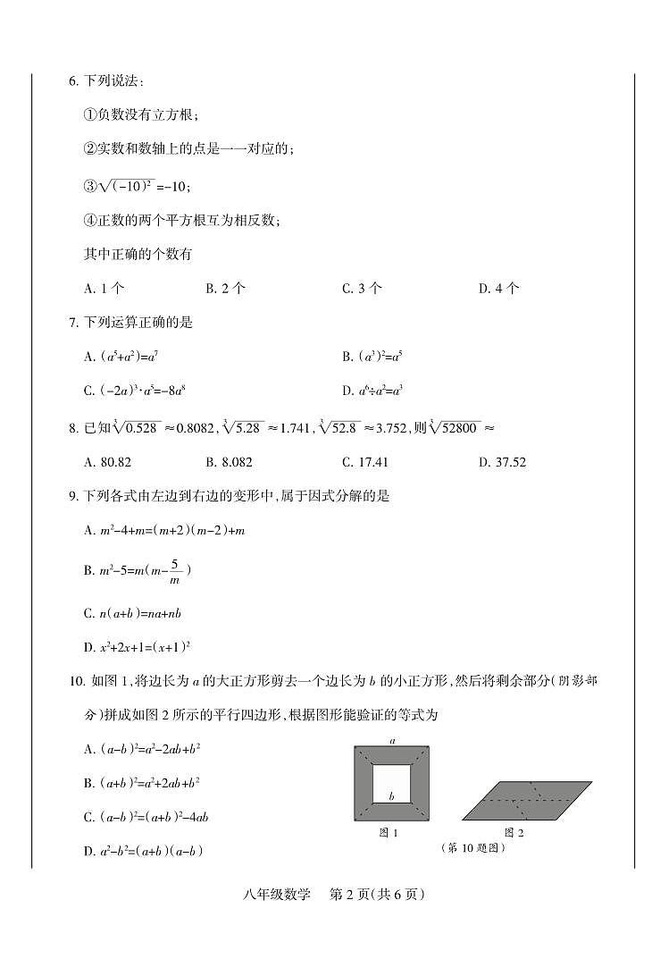2025-2026学年八年级第一学期10月月考八年级数学试卷含答案（华师版）第2页