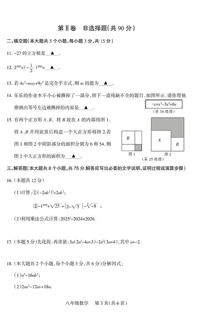 2025-2026学年八年级第一学期10月月考八年级数学试卷含答案（华师版）第3页